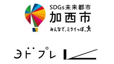 地域と協力したSDGs活動