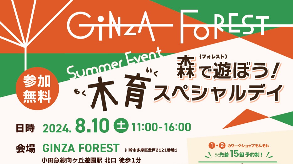 ★8/10(土)～木育イベント開催！★